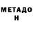 Метадон methadone Viren Roopchund